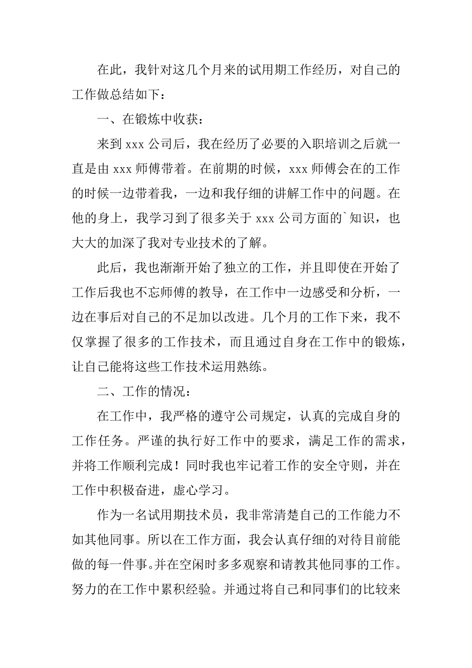 2023年员工转正简洁个人总结3篇（完整文档）_第3页