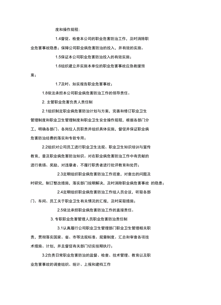 职业危害12项管理制度学习资料_第4页