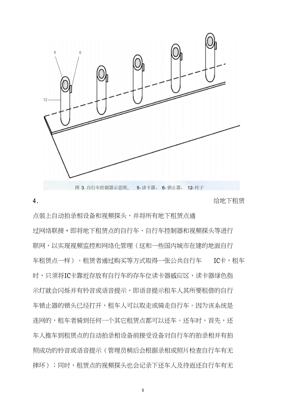 城市地下公共自行车租赁系统_第5页