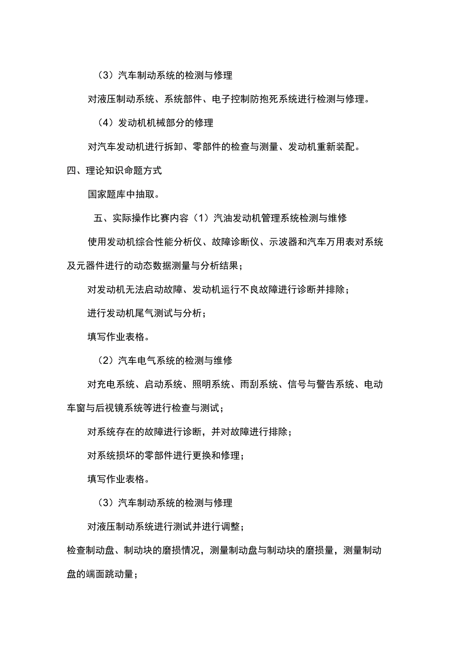 世界技能大赛项目_第3页