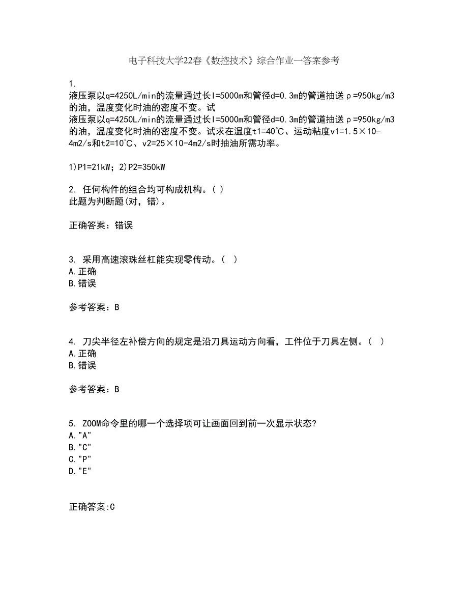 电子科技大学22春《数控技术》综合作业一答案参考87_第1页