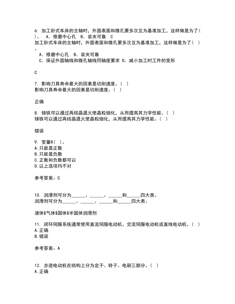 电子科技大学22春《数控技术》综合作业一答案参考87_第2页