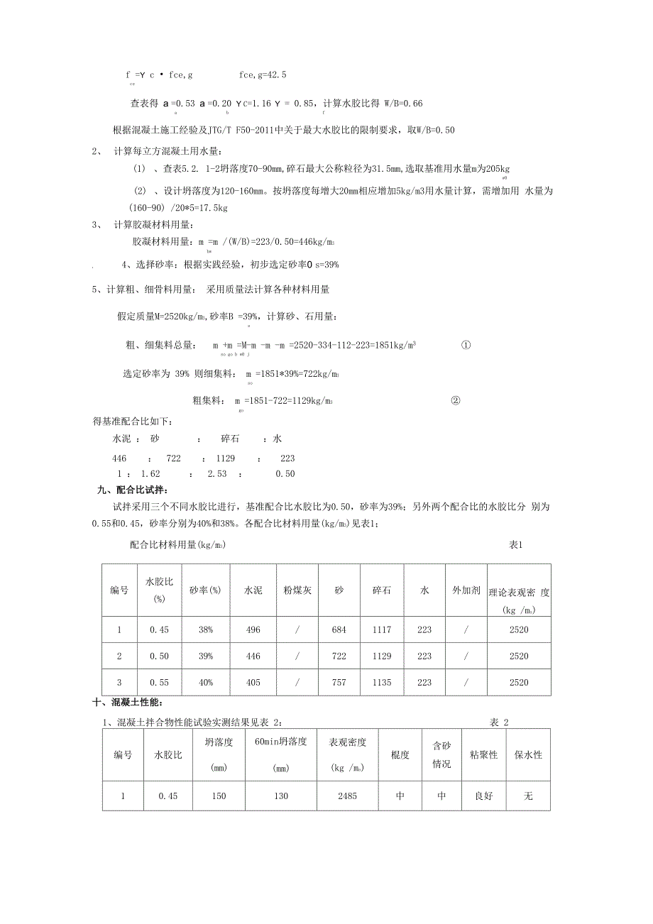 配合比计算 C25普通_第3页