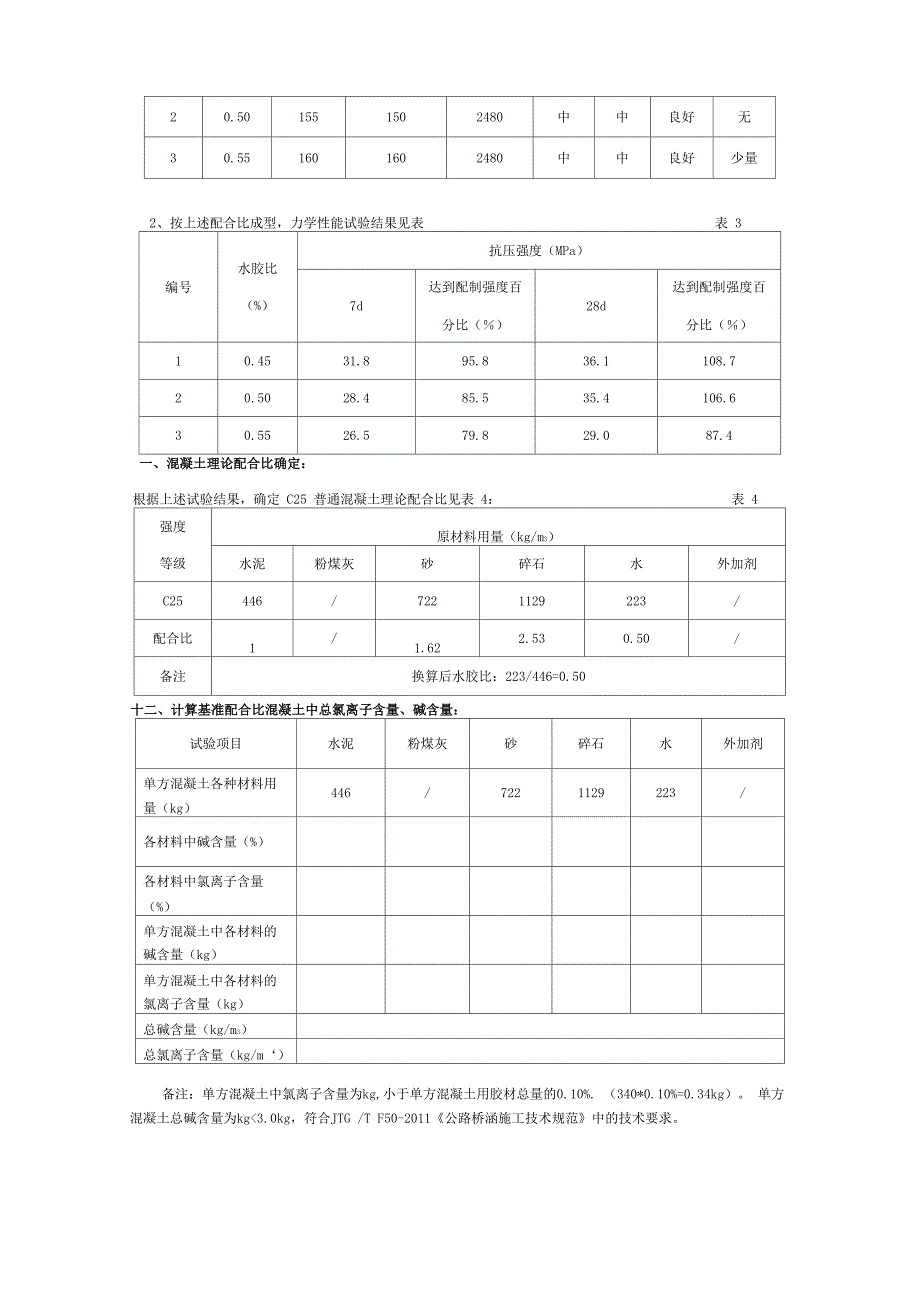 配合比计算 C25普通_第4页