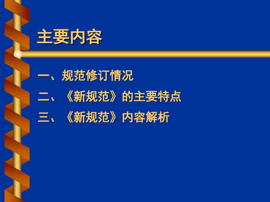 交通安全设施规范 课件_第2页