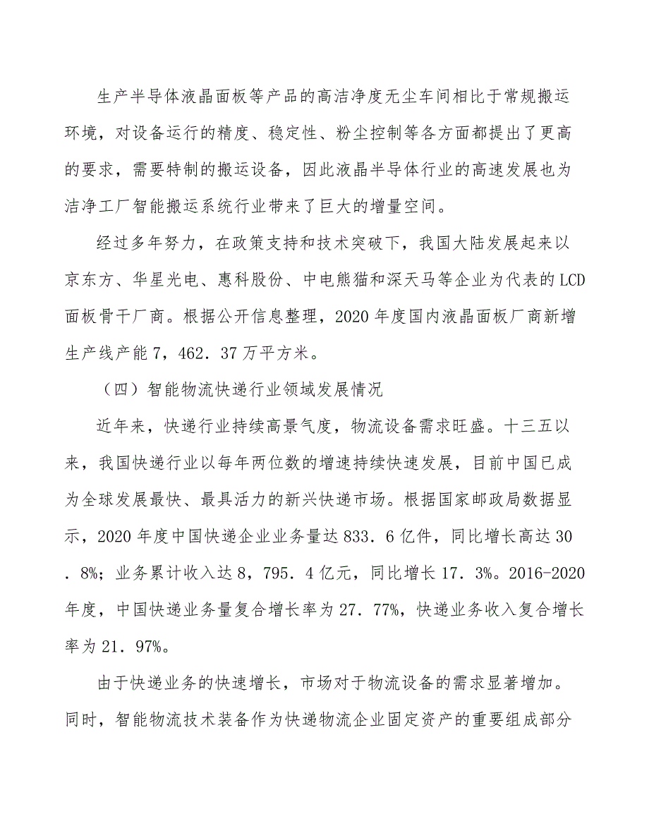 托盘垛整形机行业现状_第4页