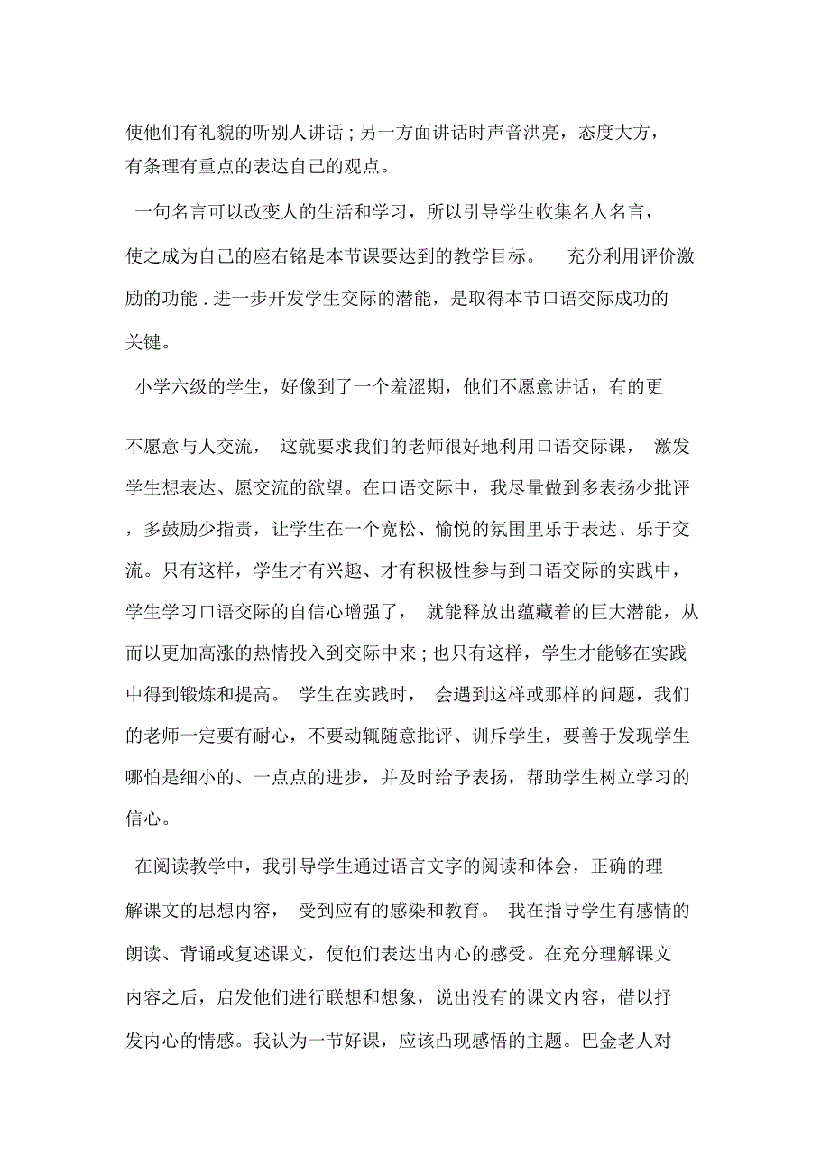 小学毕业班语文老师工作小结_第2页