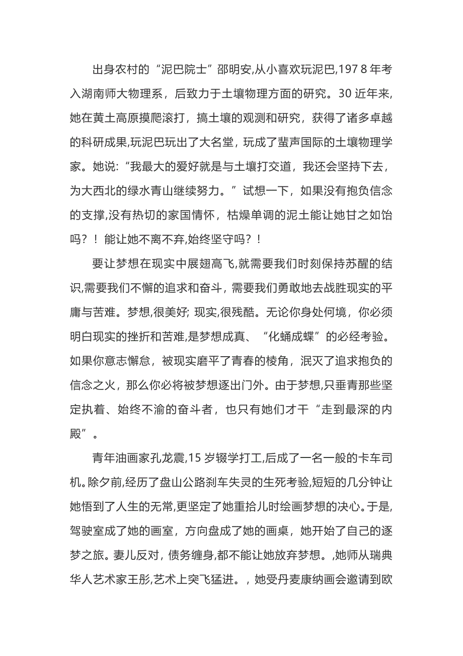 高考作文模拟题及范文：哲理性言语材料作文-隐喻内容需深挖掘_第4页