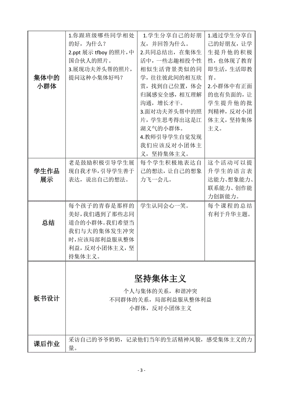 1《节奏与旋律》教学设计.doc_第3页