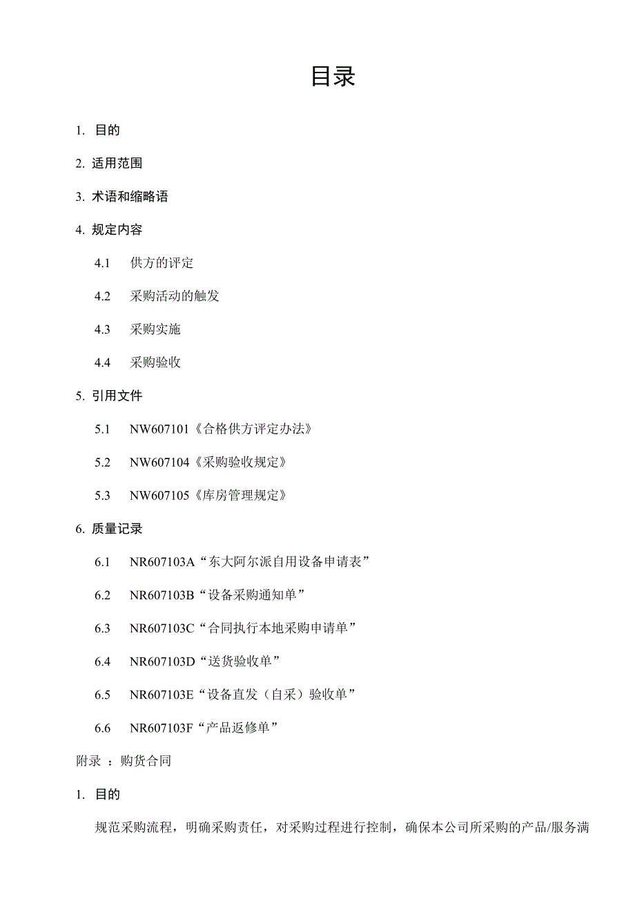 采购流程管理程序_第3页