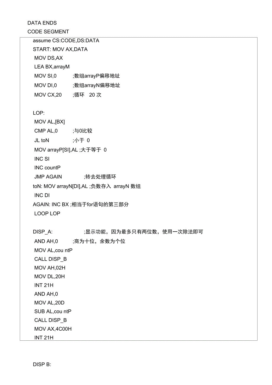 汇编实验六循环程序是设计_第2页