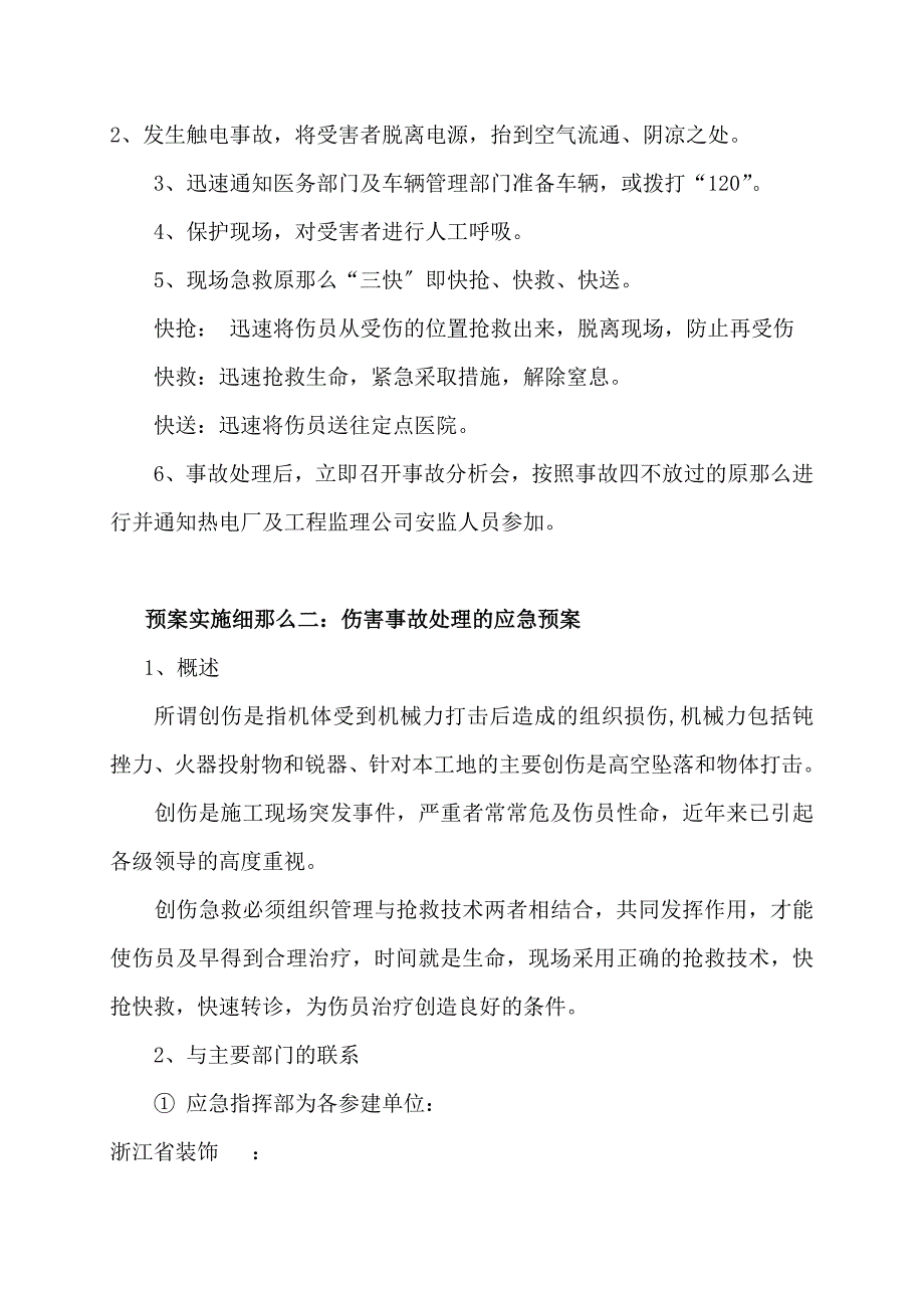 河南某博物馆装饰工程应急预案实施细则_第3页