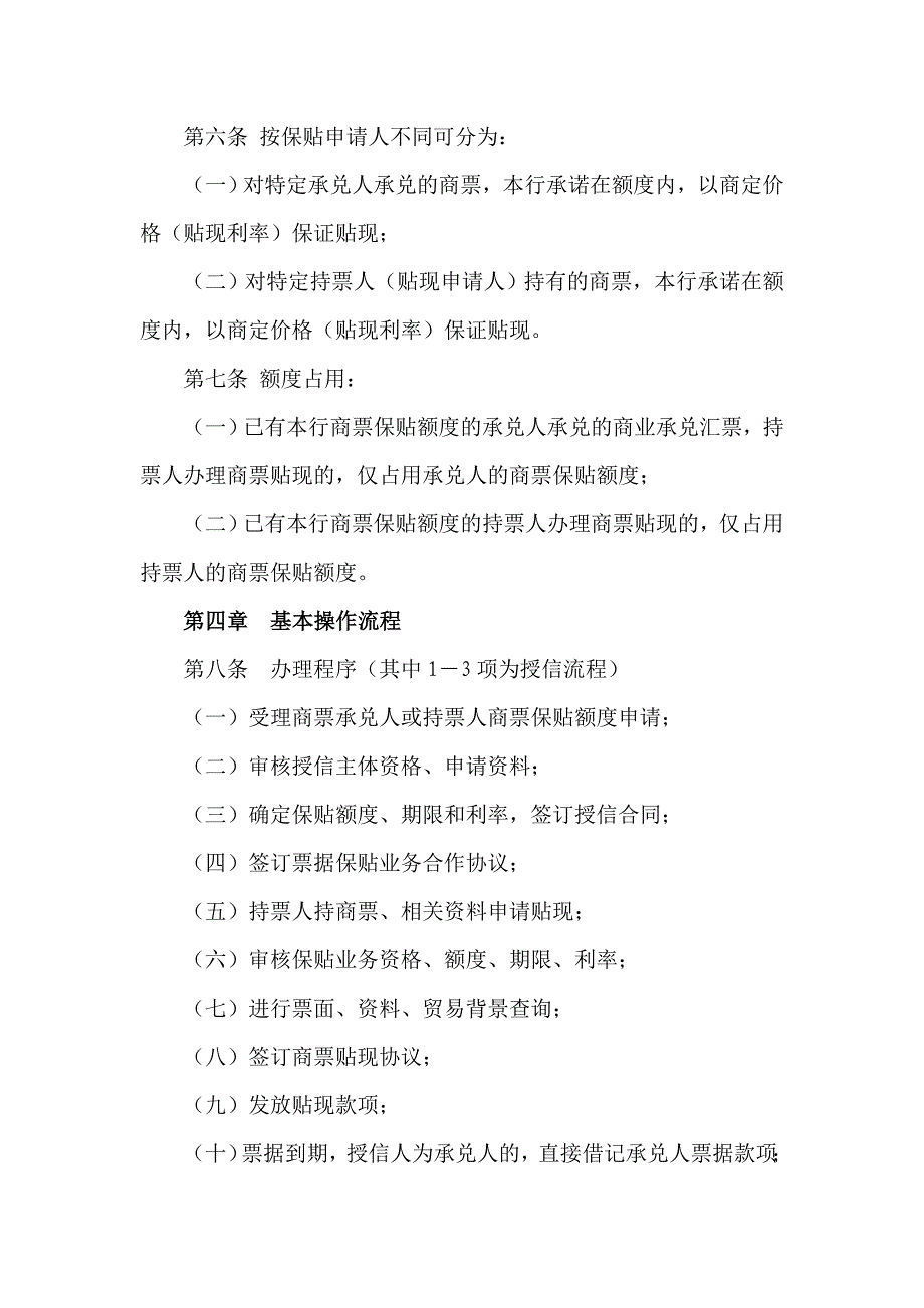 银行商业承兑汇票保贴业务管理暂行办法_第2页