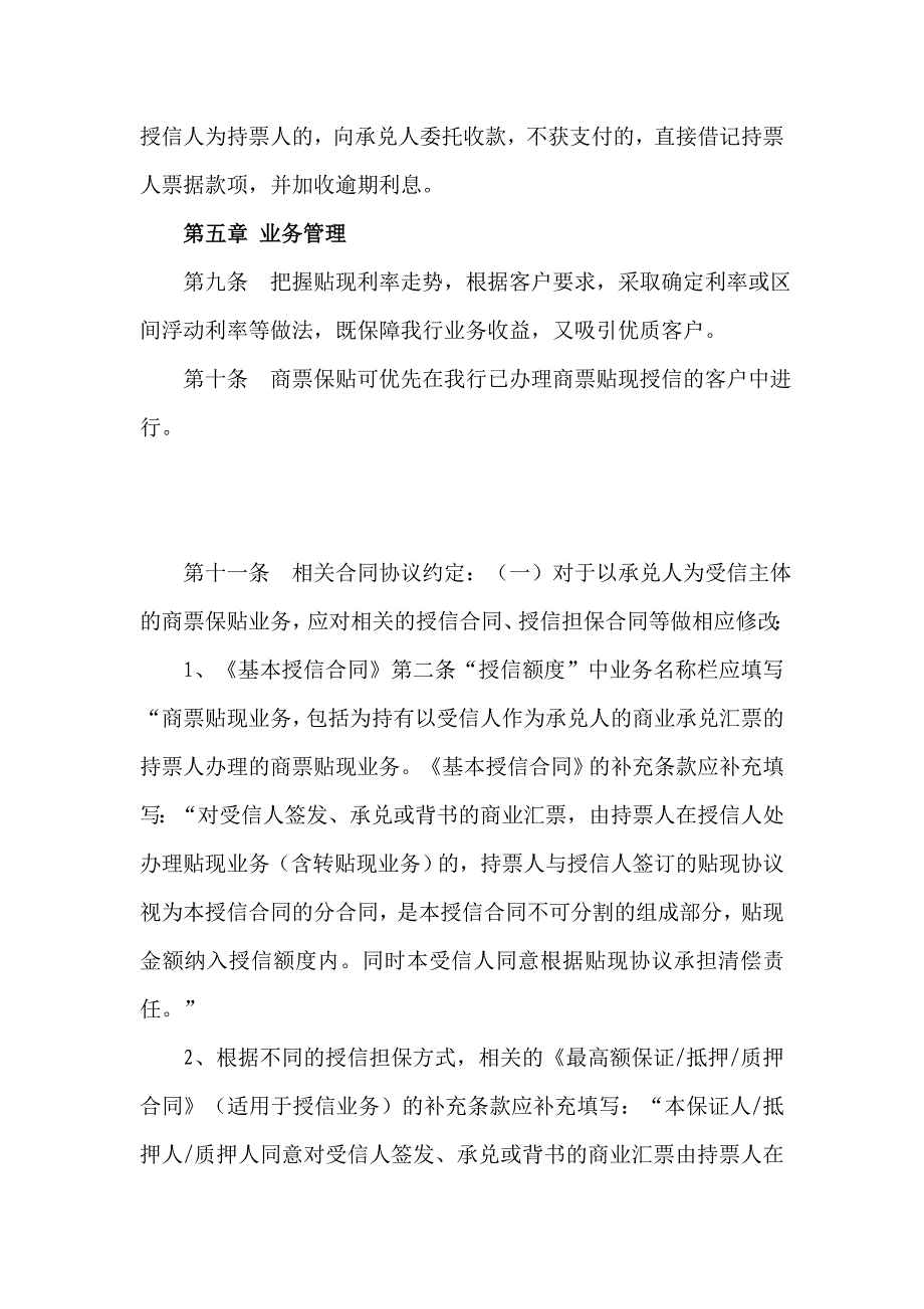 银行商业承兑汇票保贴业务管理暂行办法_第3页