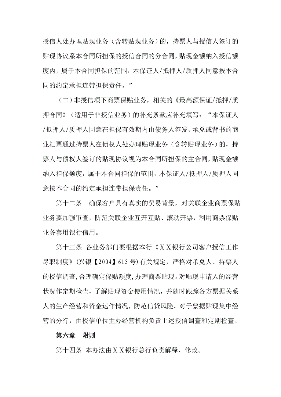 银行商业承兑汇票保贴业务管理暂行办法_第4页