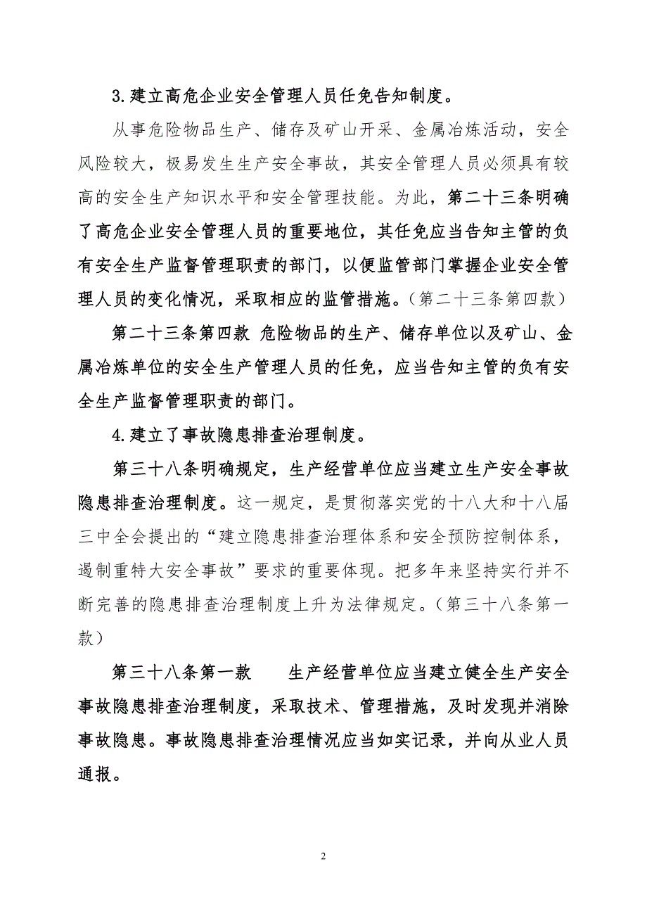 《安全生产法》中对企业主体责任的相关规定_第2页