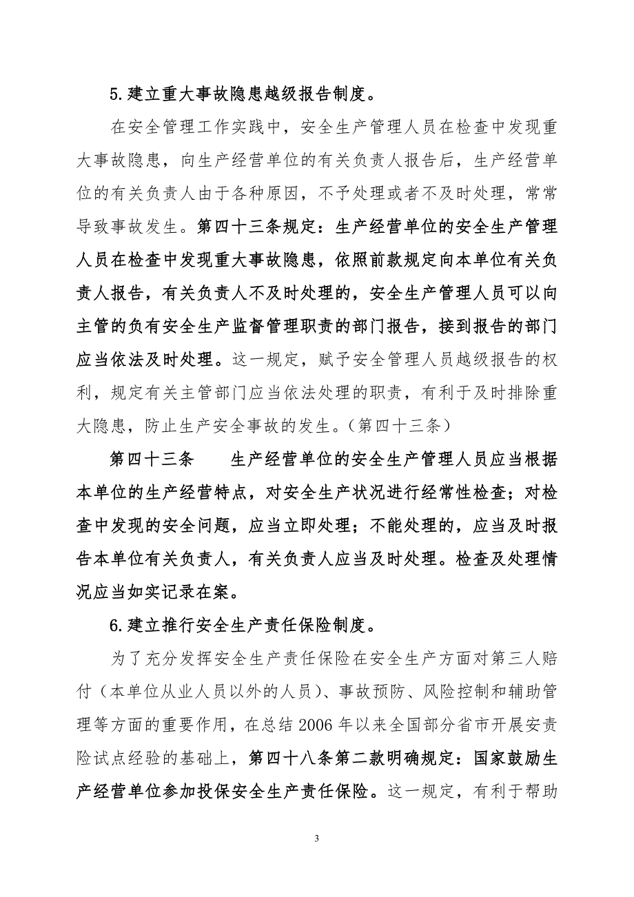 《安全生产法》中对企业主体责任的相关规定_第3页