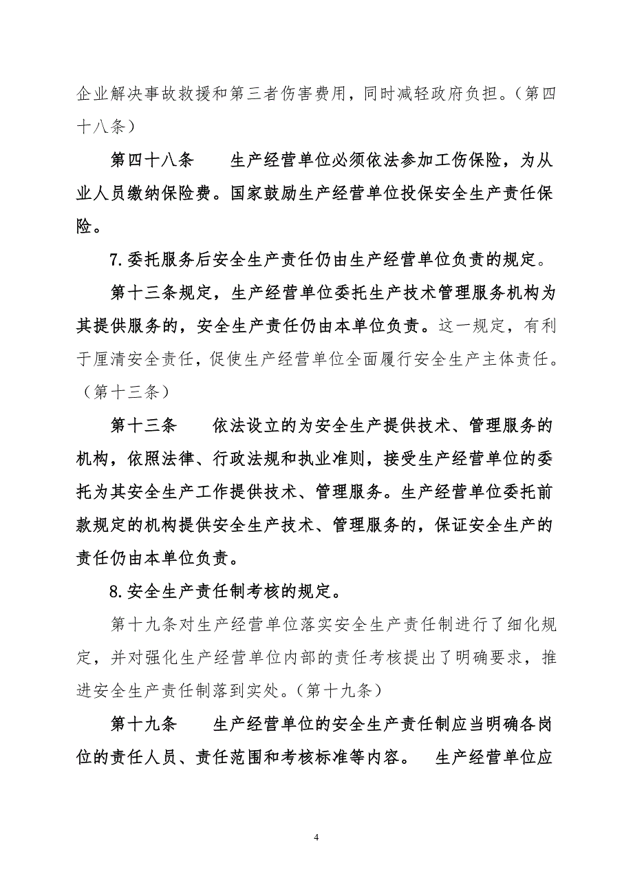 《安全生产法》中对企业主体责任的相关规定_第4页