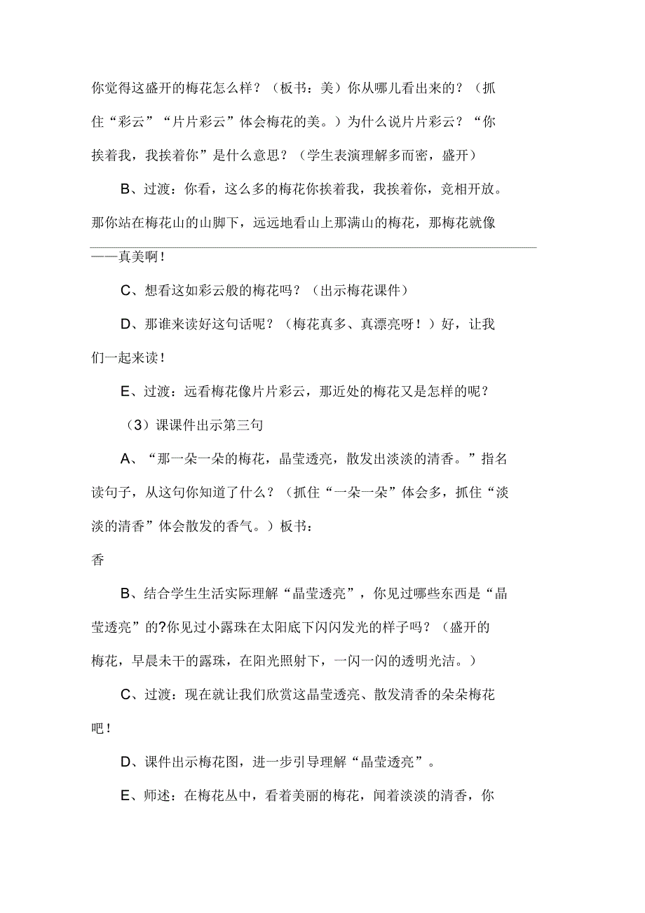 小学语文一年级上册《春到梅花山》教案_第4页