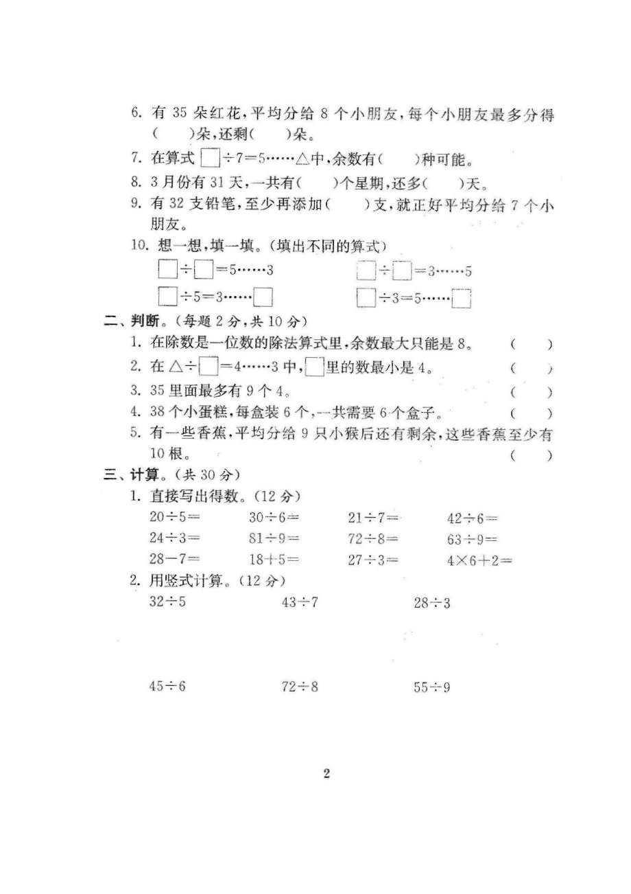 新苏教版二年级数学下册单元试卷及期中期末检测试卷_第3页