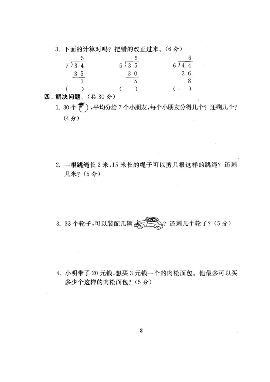 新苏教版二年级数学下册单元试卷及期中期末检测试卷_第4页