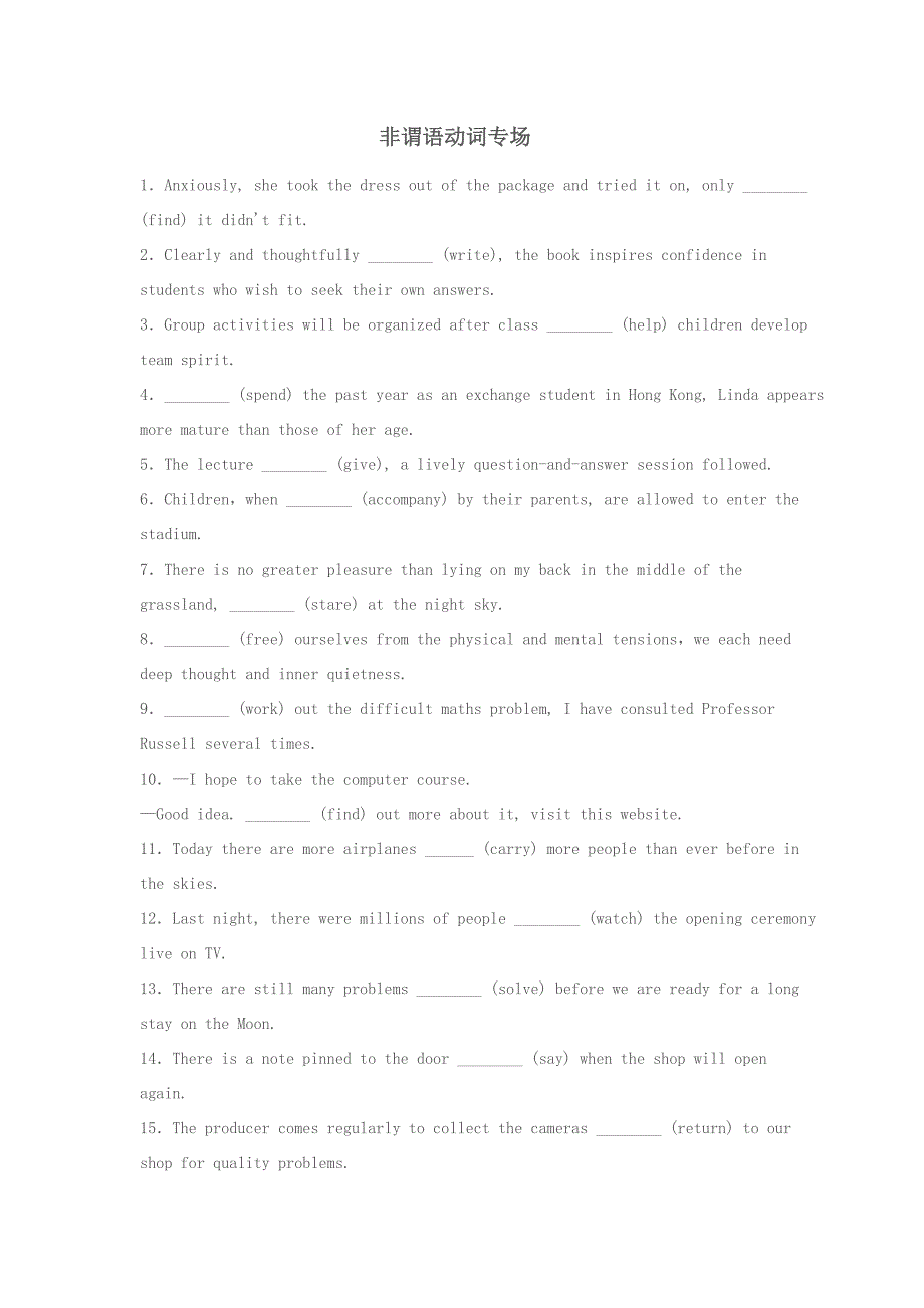 2015高考英语考前冲刺40天非谓语.doc_第1页