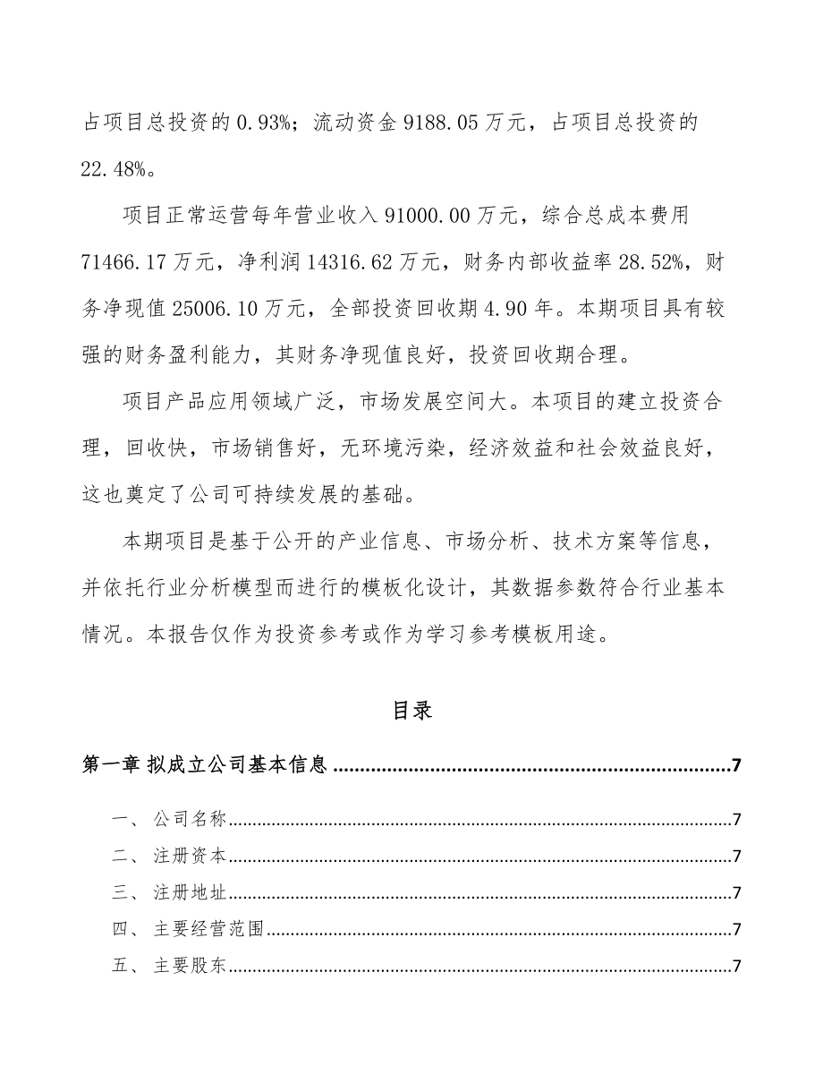 秦皇岛关于成立锂电池负极材料公司可行性研究报告_第3页