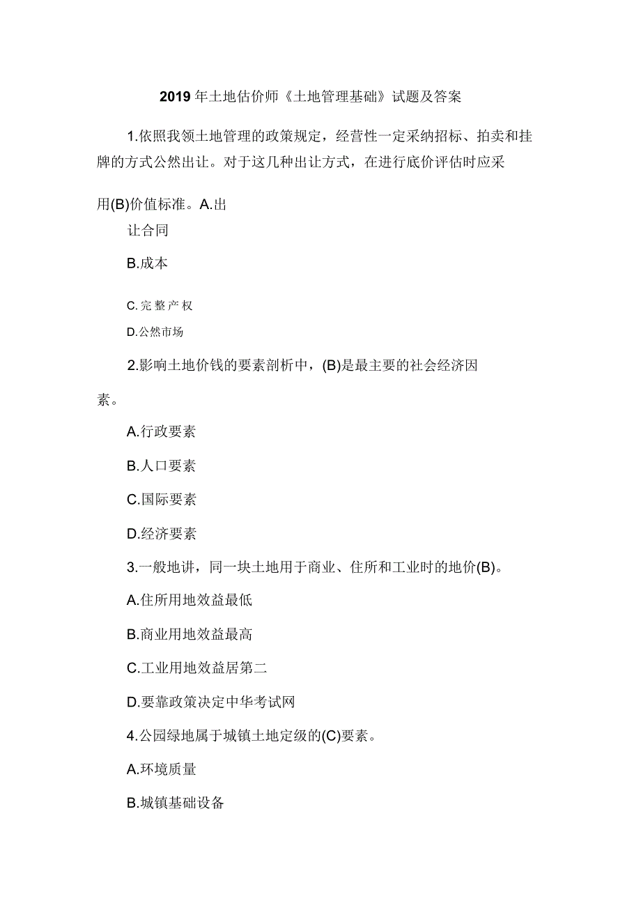 2019年土地估价师《土地管理基础》试题.doc_第1页