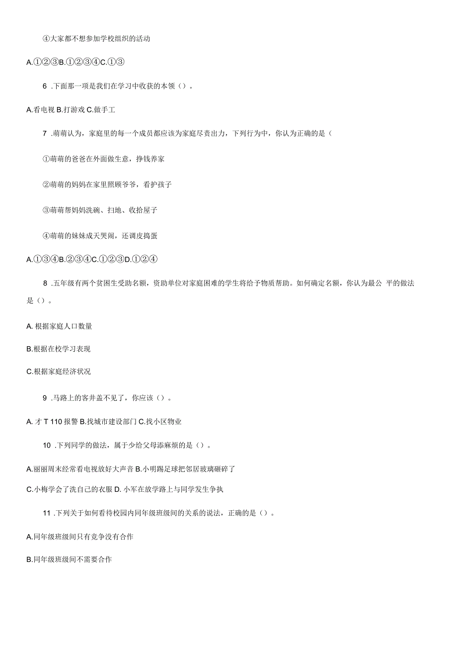 2019年四年级上册期中检测道德与法治试题(I)卷_第2页