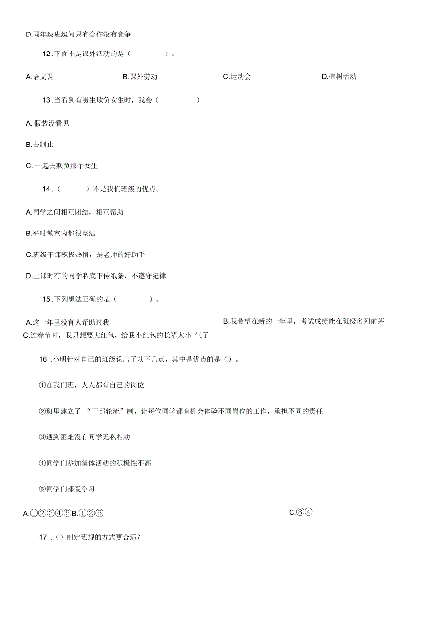 2019年四年级上册期中检测道德与法治试题(I)卷_第4页