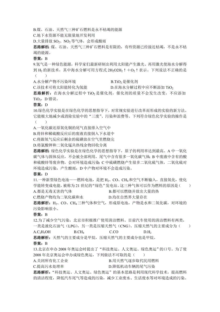 九年级化学 单元测评二 第四单元燃烧与燃料 鲁教版_第2页