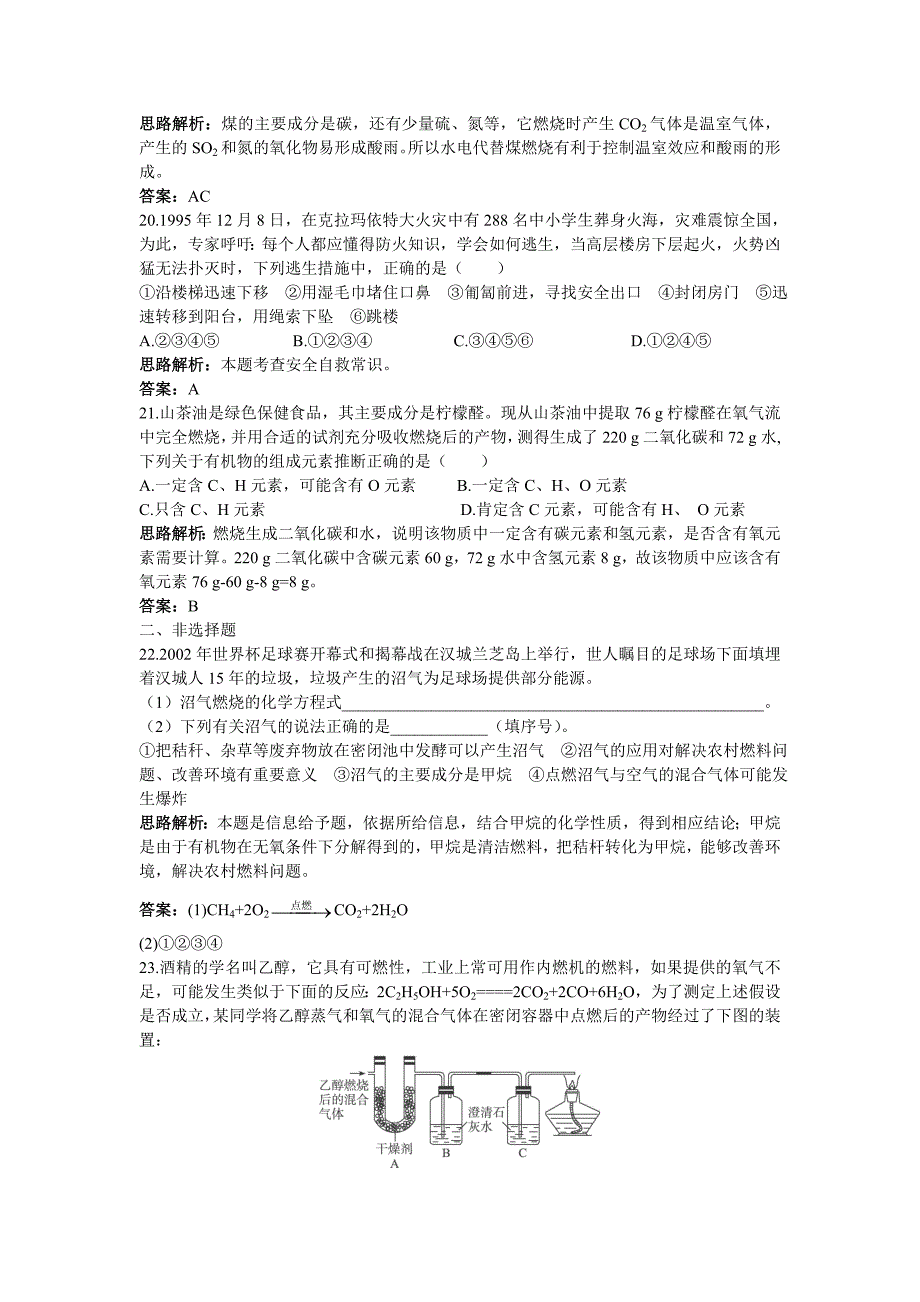 九年级化学 单元测评二 第四单元燃烧与燃料 鲁教版_第4页