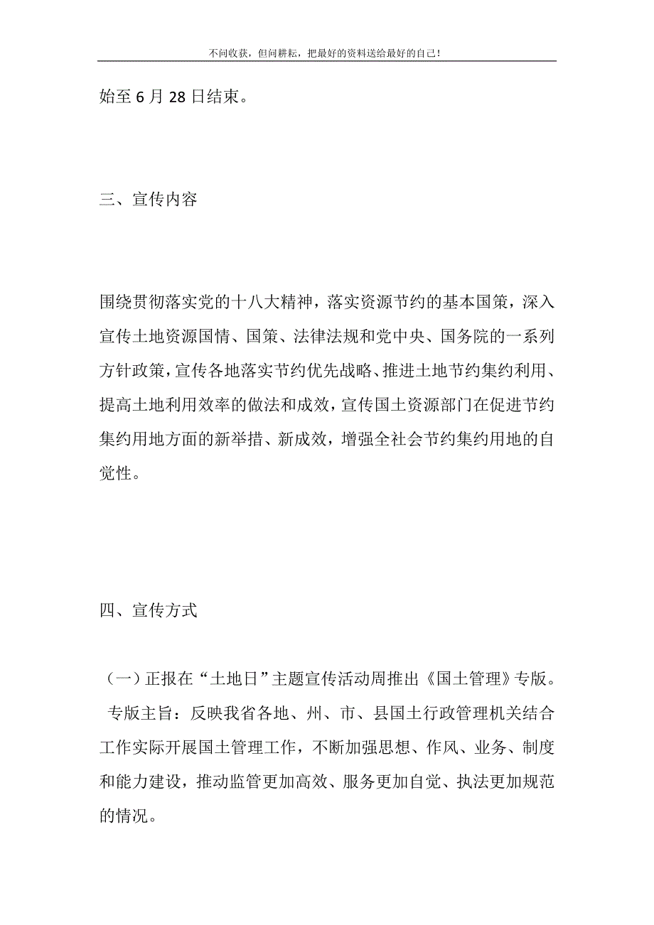 2021年关于近期宣传报道重点的约稿函精选新编.DOC_第3页