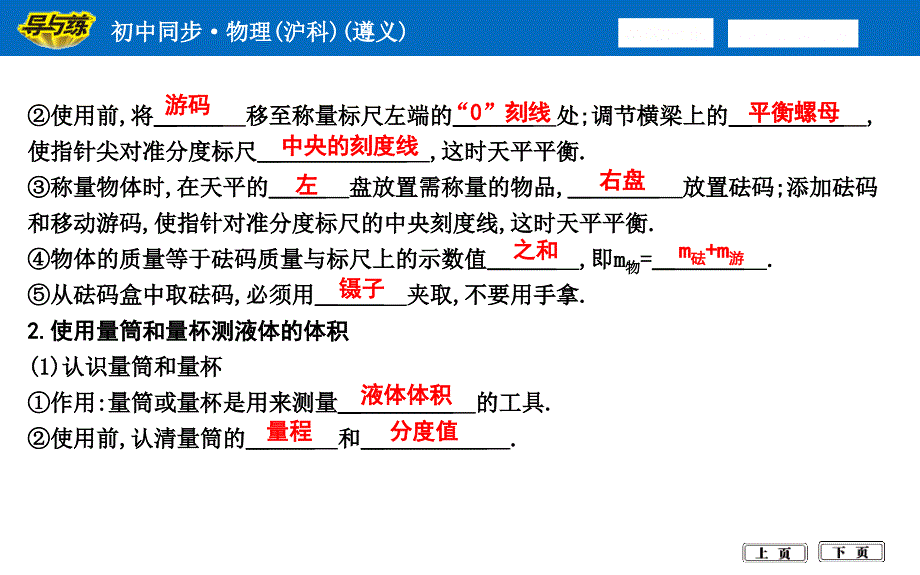 学习使用天平和量筒课件_第2页