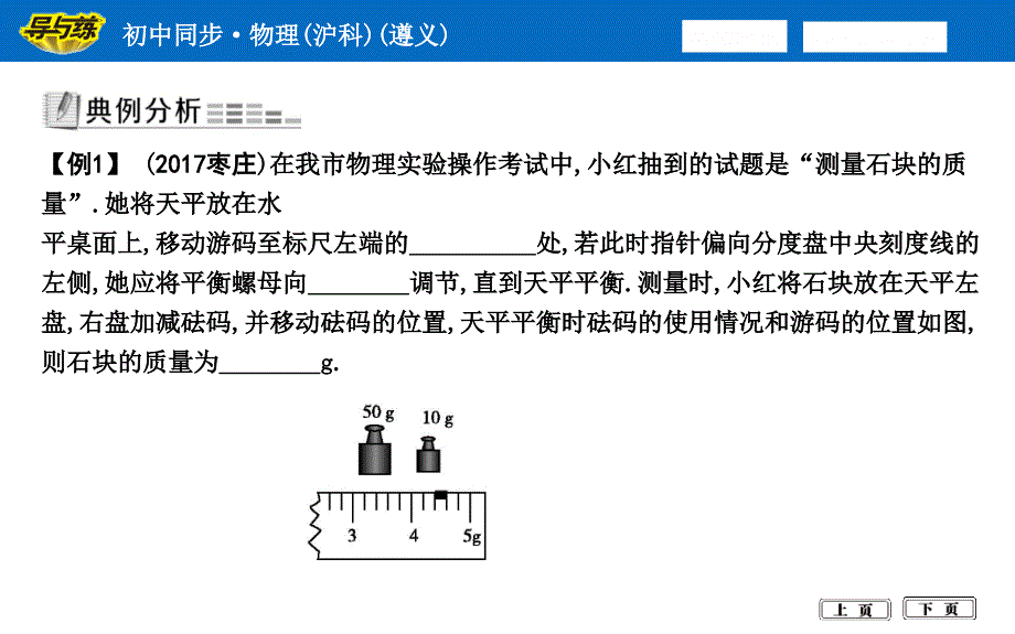 学习使用天平和量筒课件_第4页