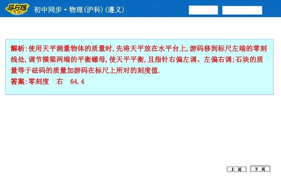 学习使用天平和量筒课件_第5页