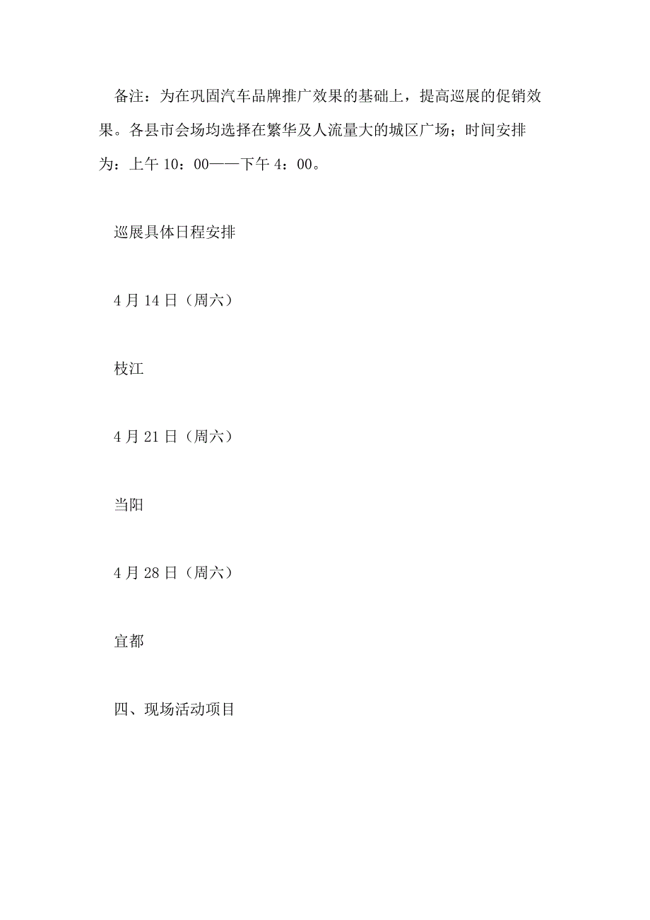 2020品牌汽车巡展实施方案_第2页