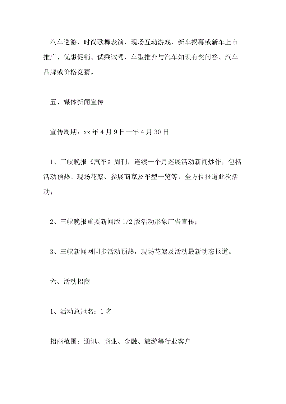 2020品牌汽车巡展实施方案_第3页