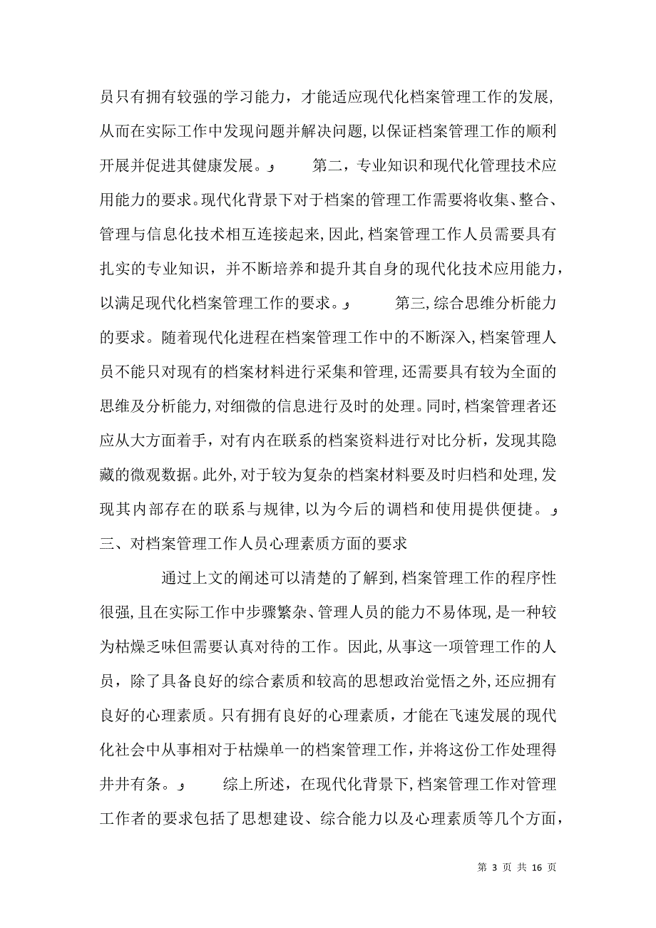 现代化档案管理工作对管理人员的要求_第3页