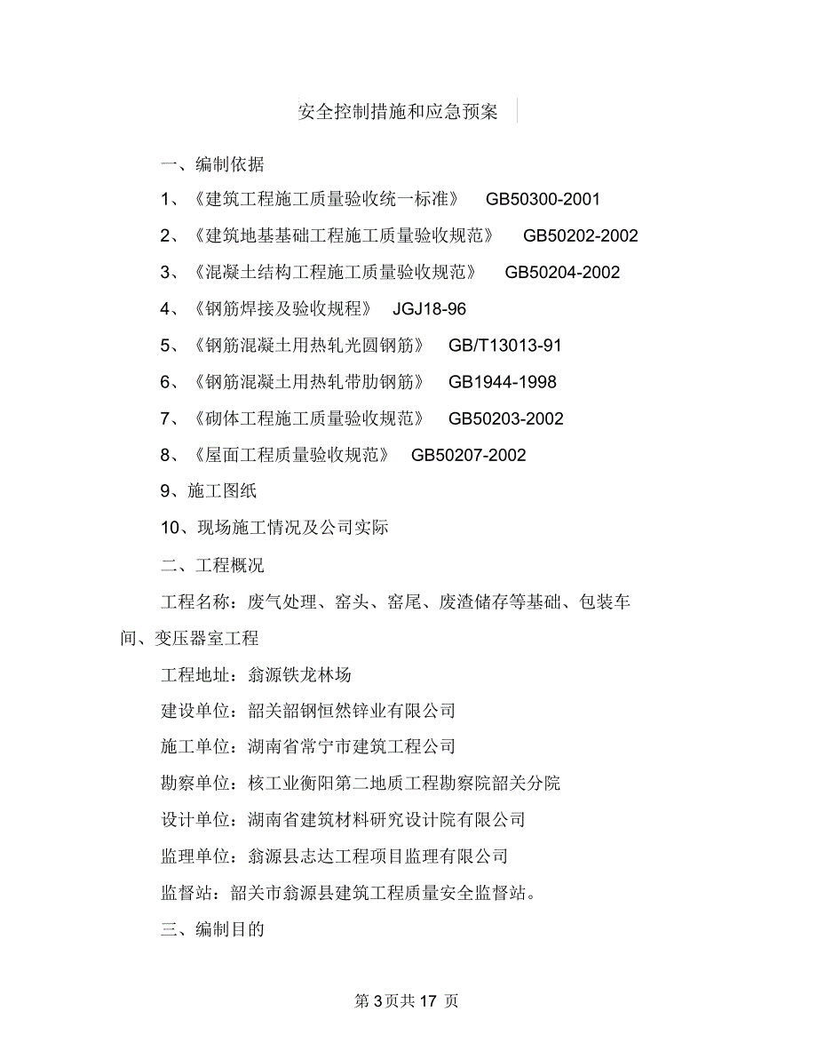 安全手抄报活动方案与安全控制措施和应急预案汇编_第3页