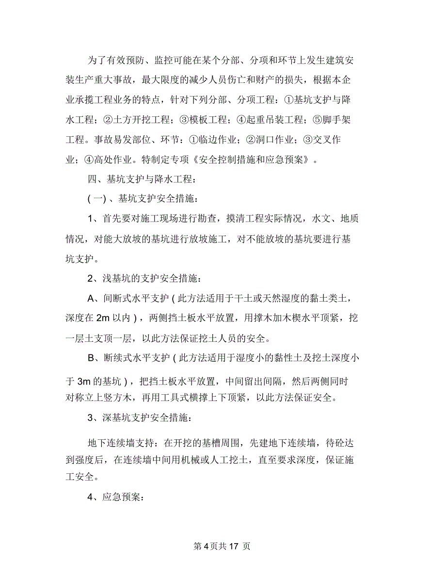 安全手抄报活动方案与安全控制措施和应急预案汇编_第4页