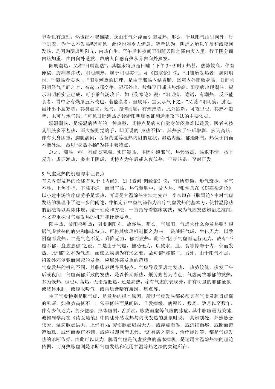 1 中医诊断疾病的原理(在模块里的).doc_第4页