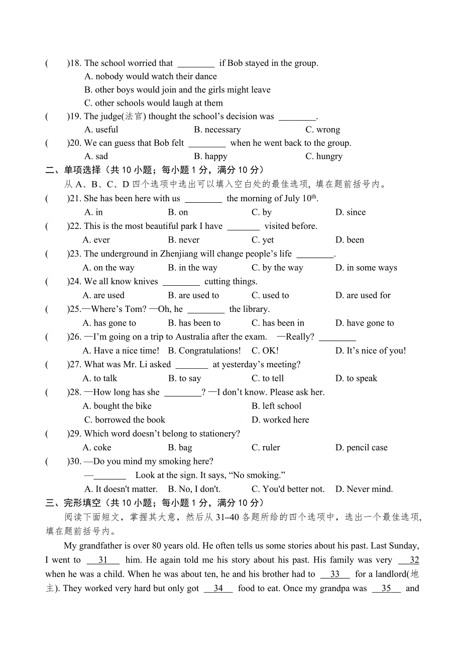 学第二学期期中学情分析八年级英语试卷_第3页