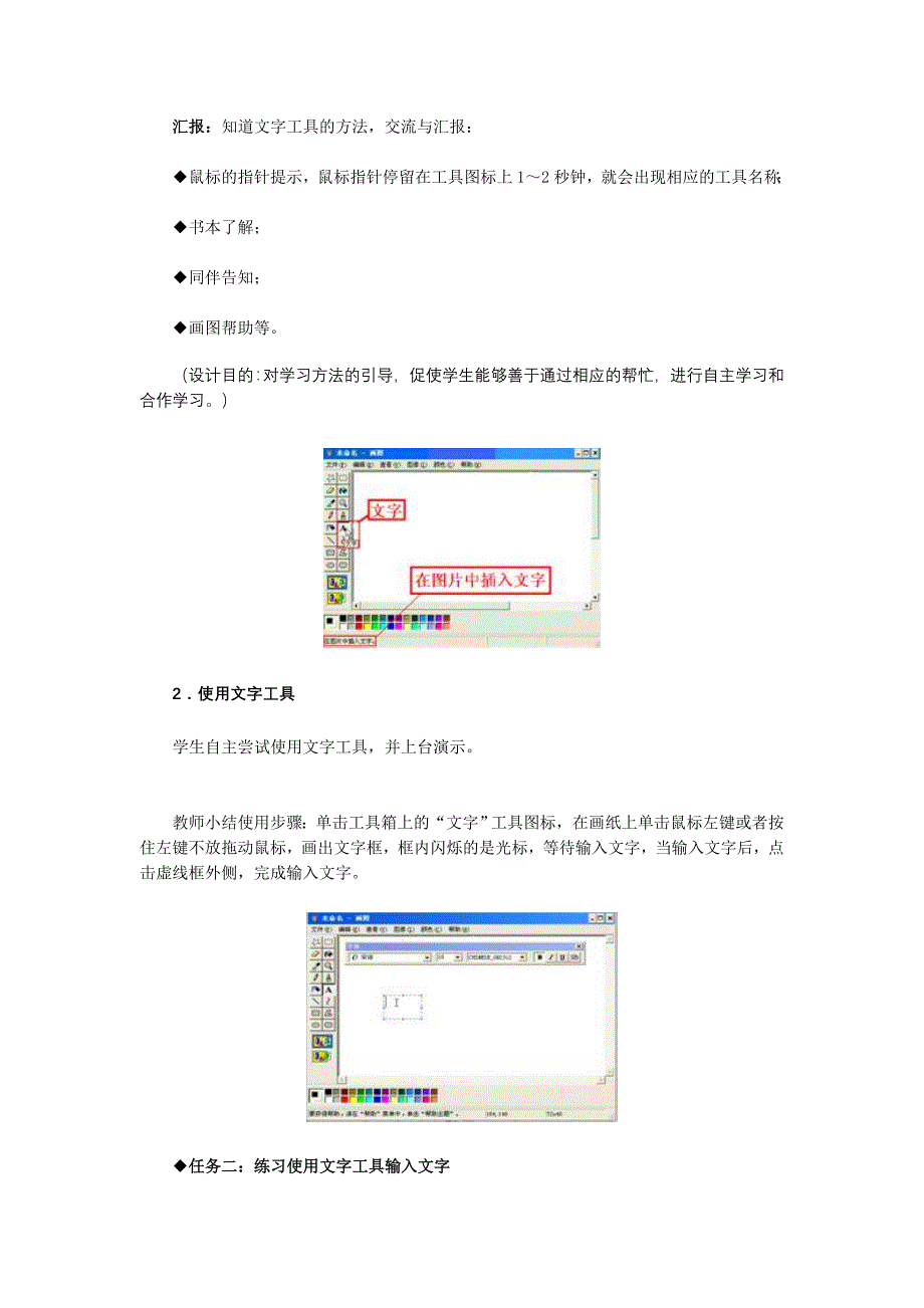 在画图软件中使用文字工具教学设计_第4页