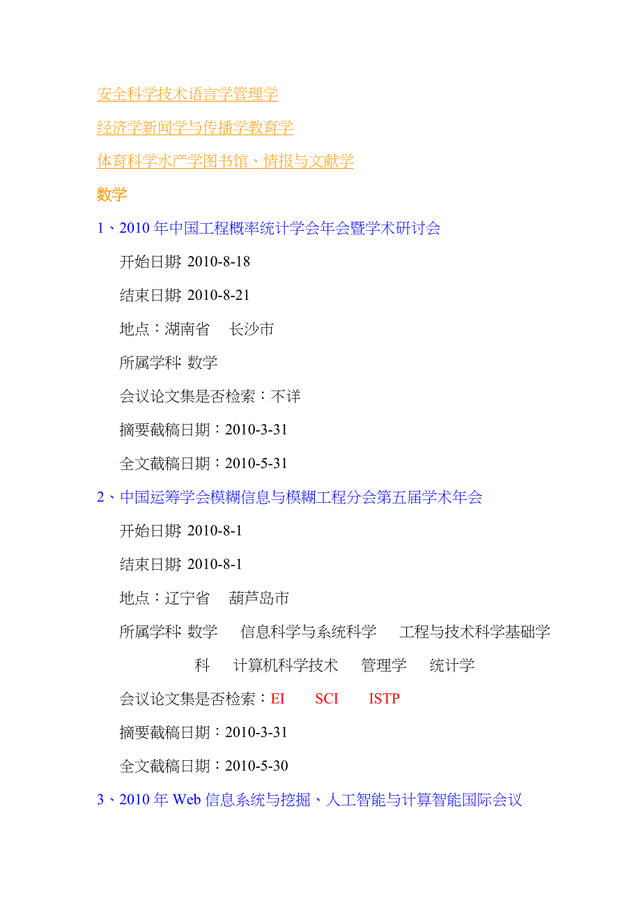 05月份会议预告-哈尔滨商业大学图书馆_第2页