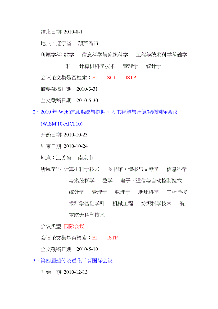 05月份会议预告-哈尔滨商业大学图书馆_第4页