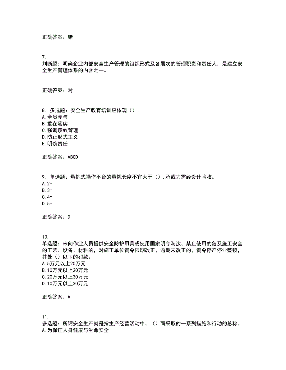 2022年江苏省建筑施工企业项目负责人安全员B证资格证书考试历年真题汇总含答案参考84_第2页