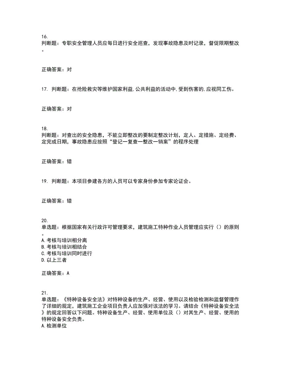 2022年江苏省建筑施工企业项目负责人安全员B证资格证书考试历年真题汇总含答案参考84_第4页