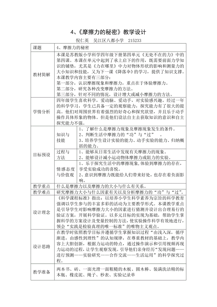 《摩擦力的》教学设计.doc_第1页