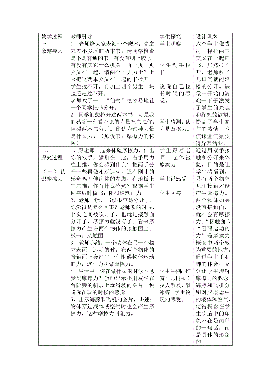 《摩擦力的》教学设计.doc_第2页